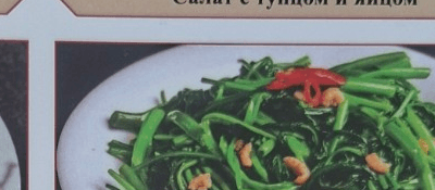 Stir-Fried Water Spinach with Garlic