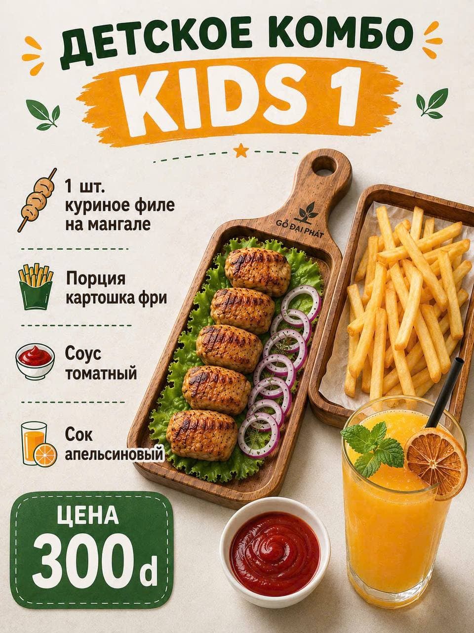 Children's combo 1