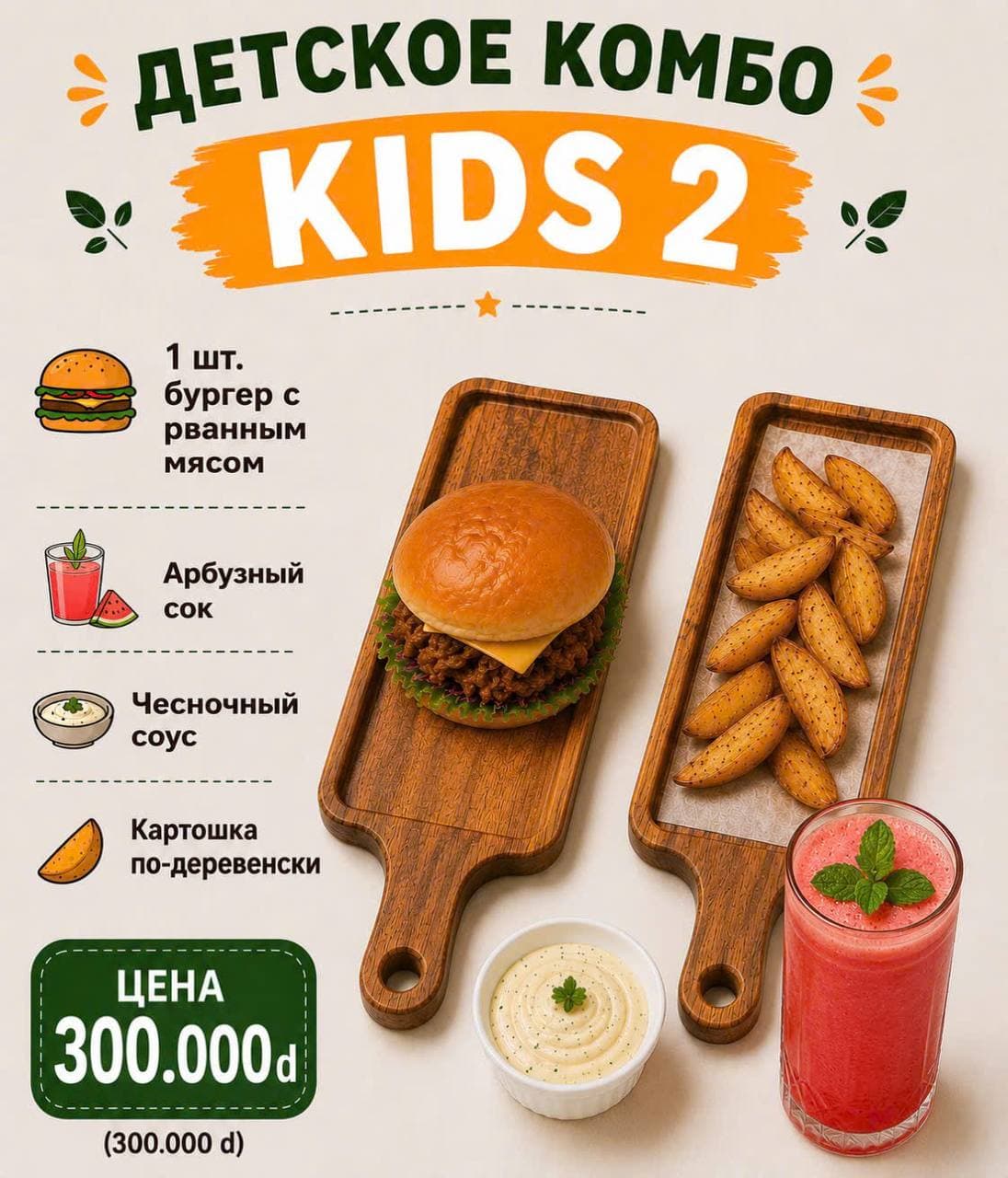 Children's combo 2
