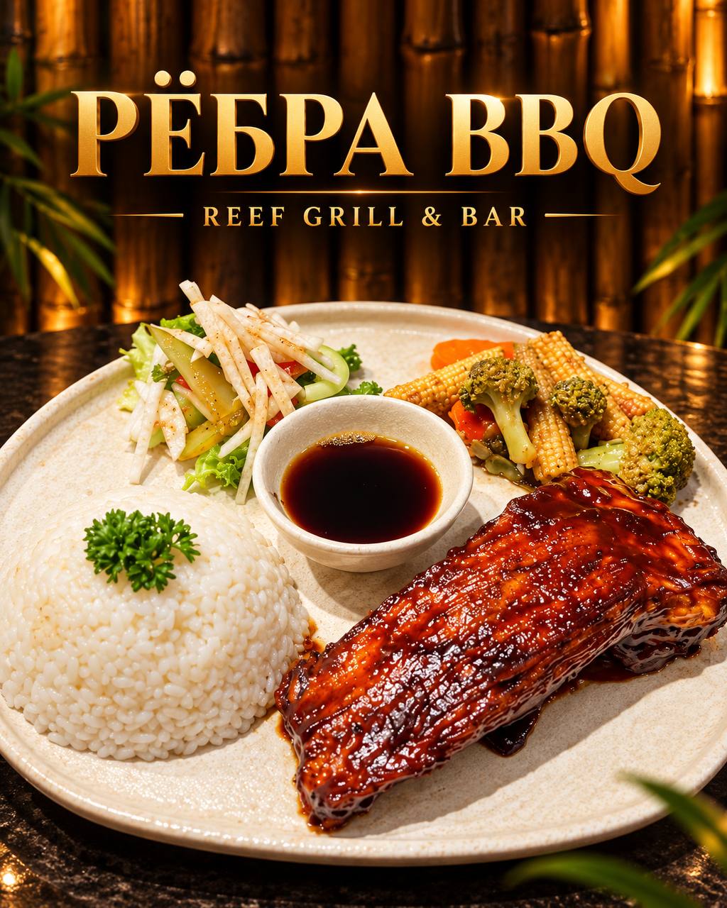 BBQ Pork Ribs